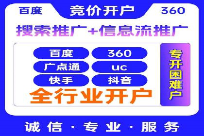 个人如何快速开通百度竞价账户